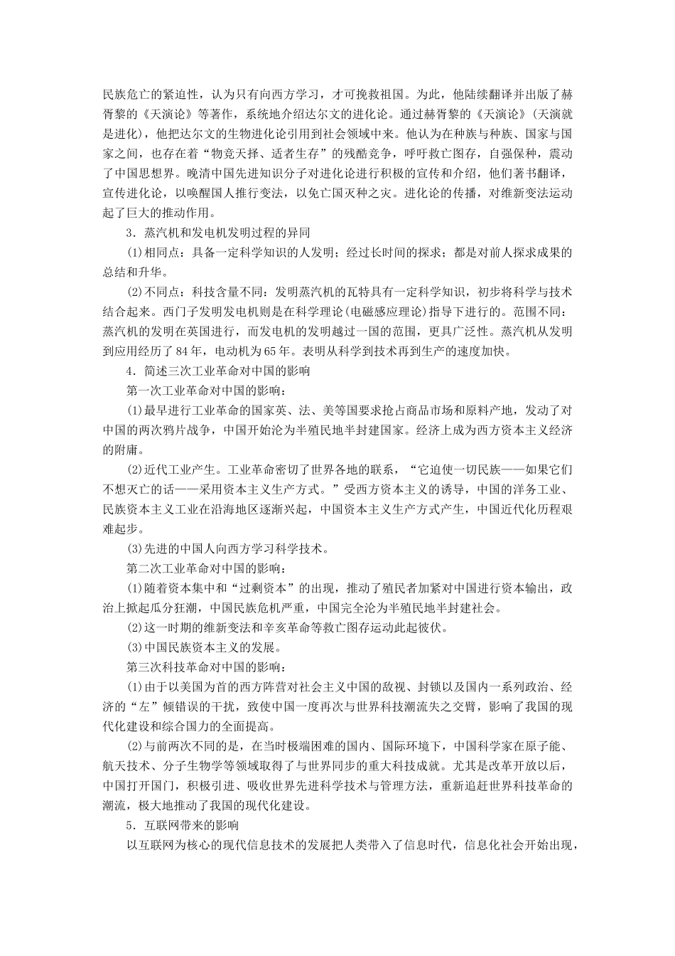 10-11学年高中历史同步学案 第4单元 近代以来世界的科学发展历程 单元整合、单元检测 新人教版必修3_第3页