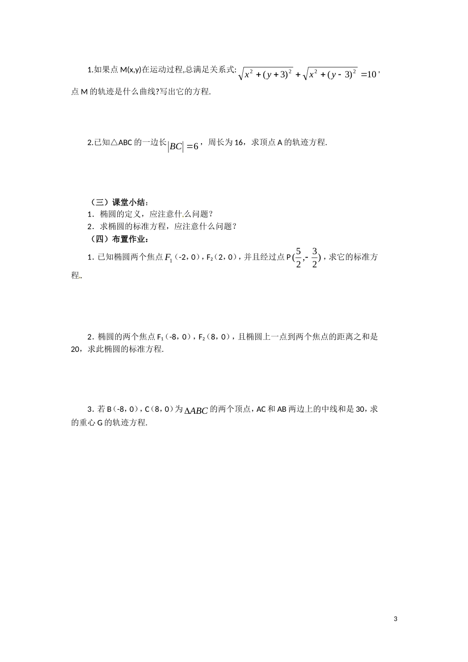 2.1《椭圆及其标准方程》教案_第3页