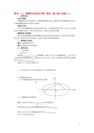 2.1《椭圆及其标准方程》教案