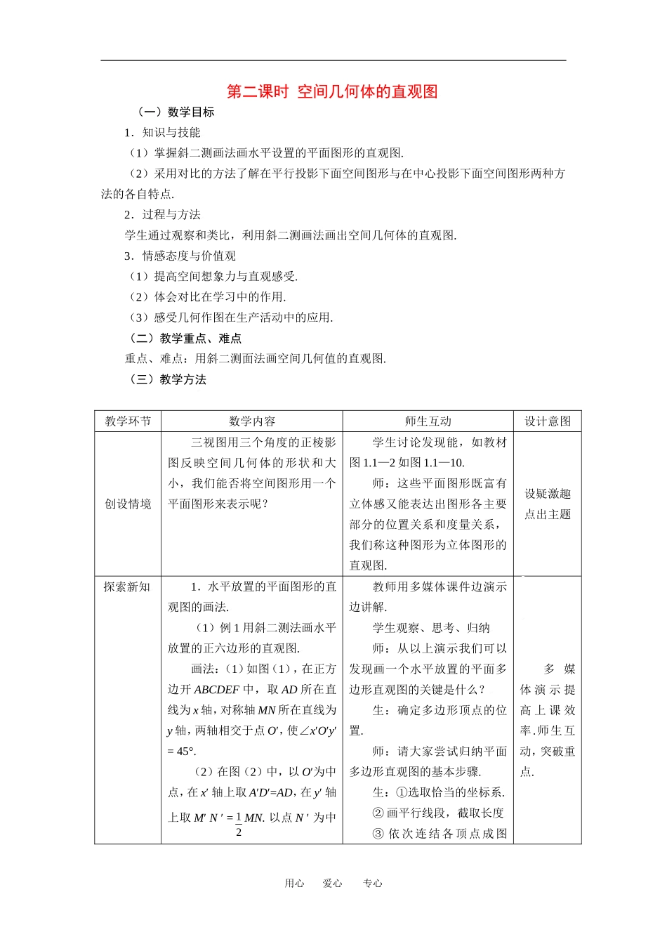 1.2.2空间几何体的直观图_第1页