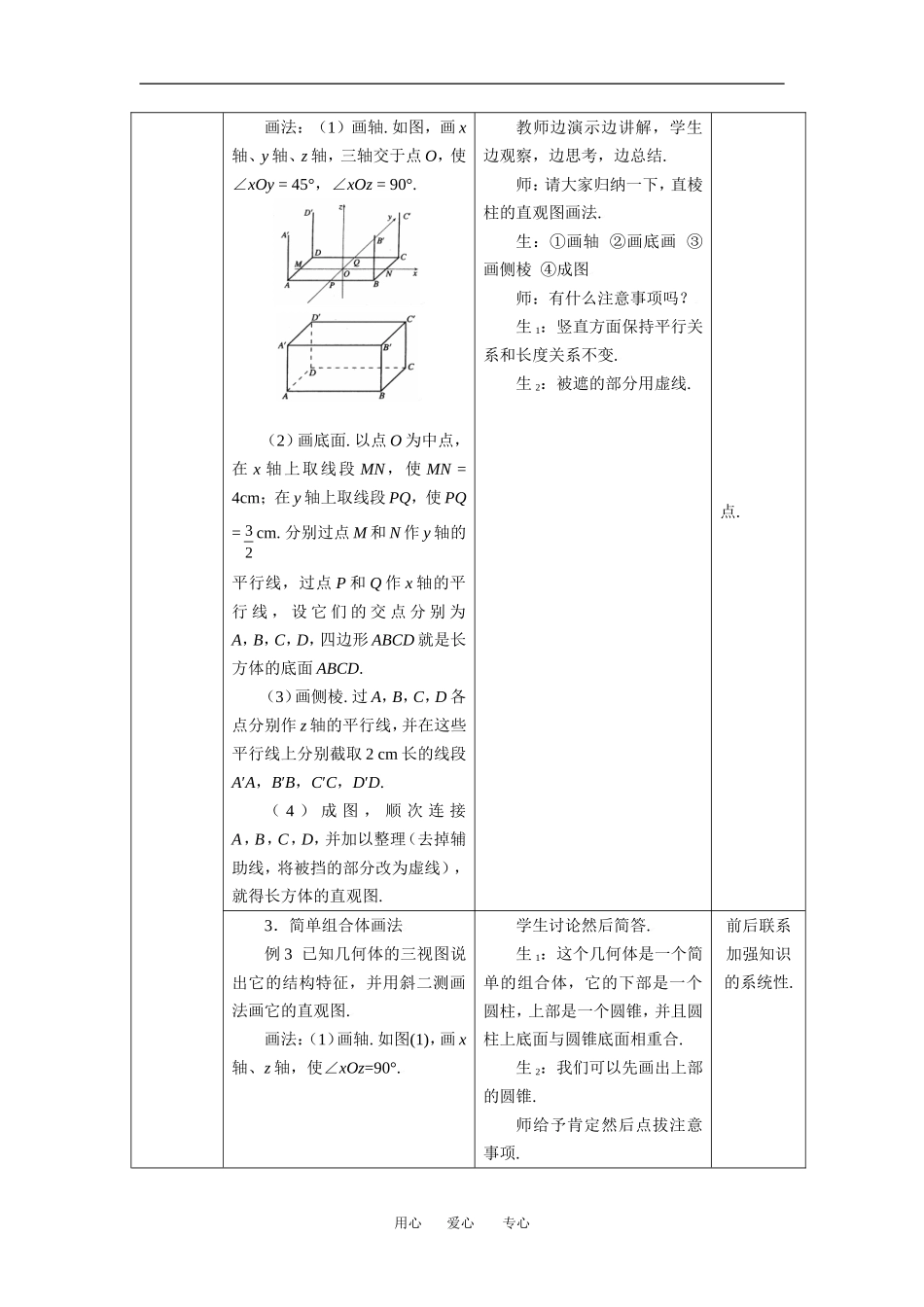 1.2.2空间几何体的直观图_第3页