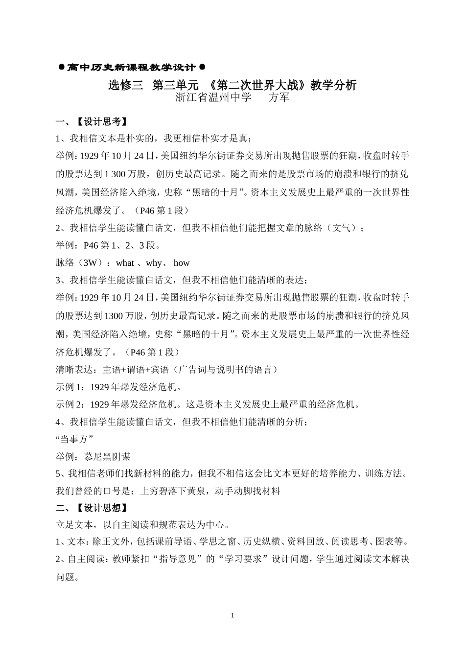 12选修三  第三单元  人教版选修3简案_第1页