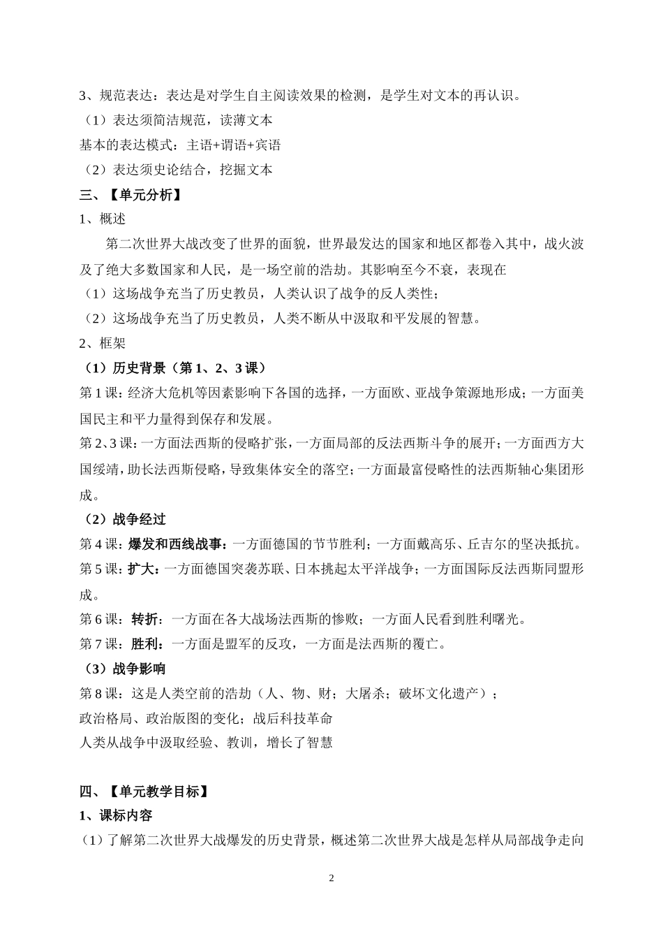 12选修三  第三单元  人教版选修3简案_第2页