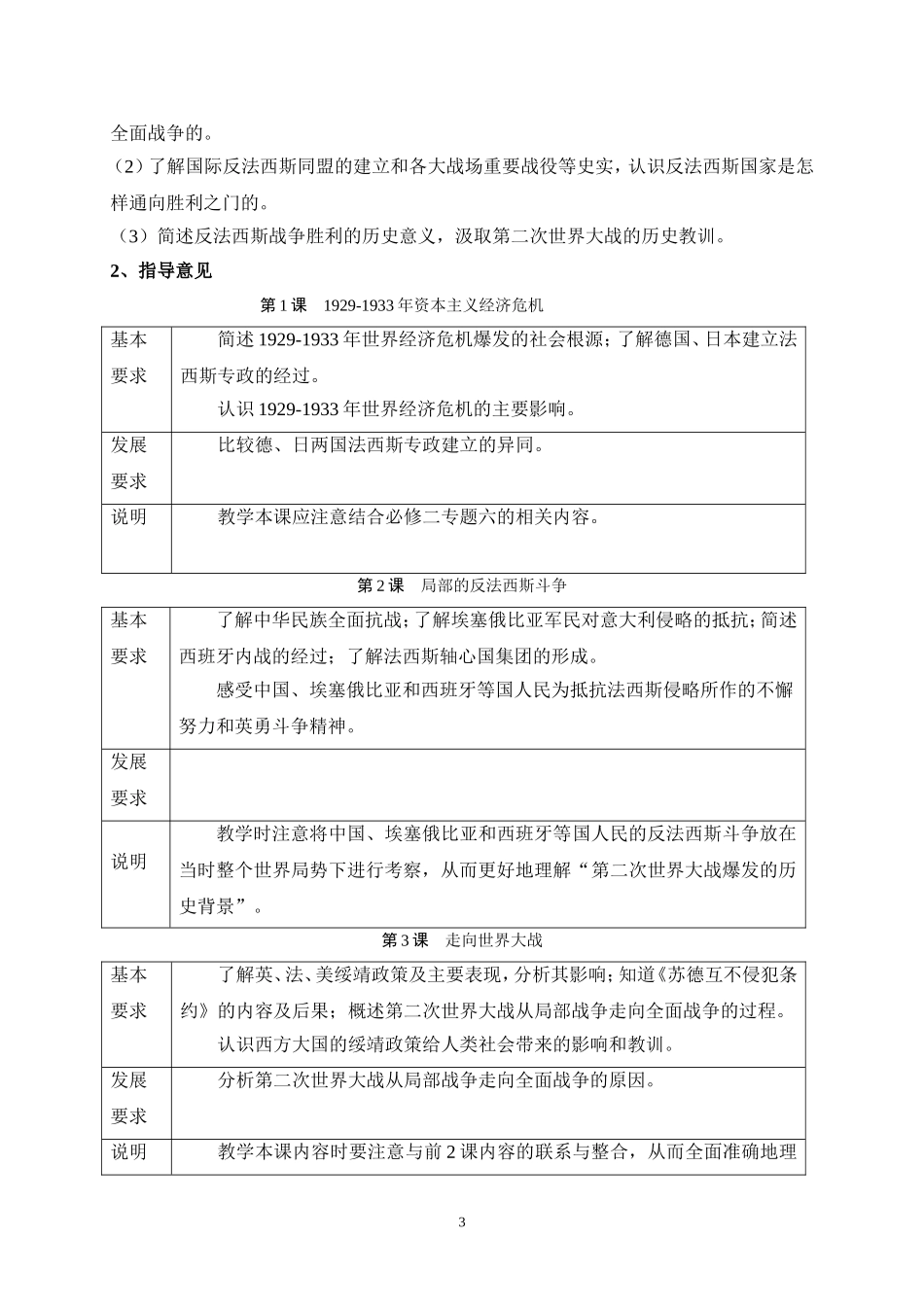 12选修三  第三单元  人教版选修3简案_第3页