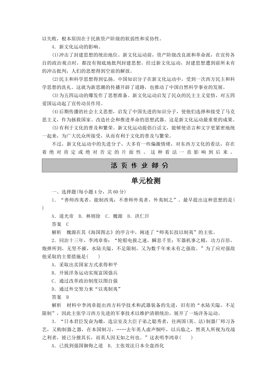 10-11学年高中历史同步学案 第5单元 近代中国的思想解放潮流 单元整合、单元检测 新人教版必修3_第3页