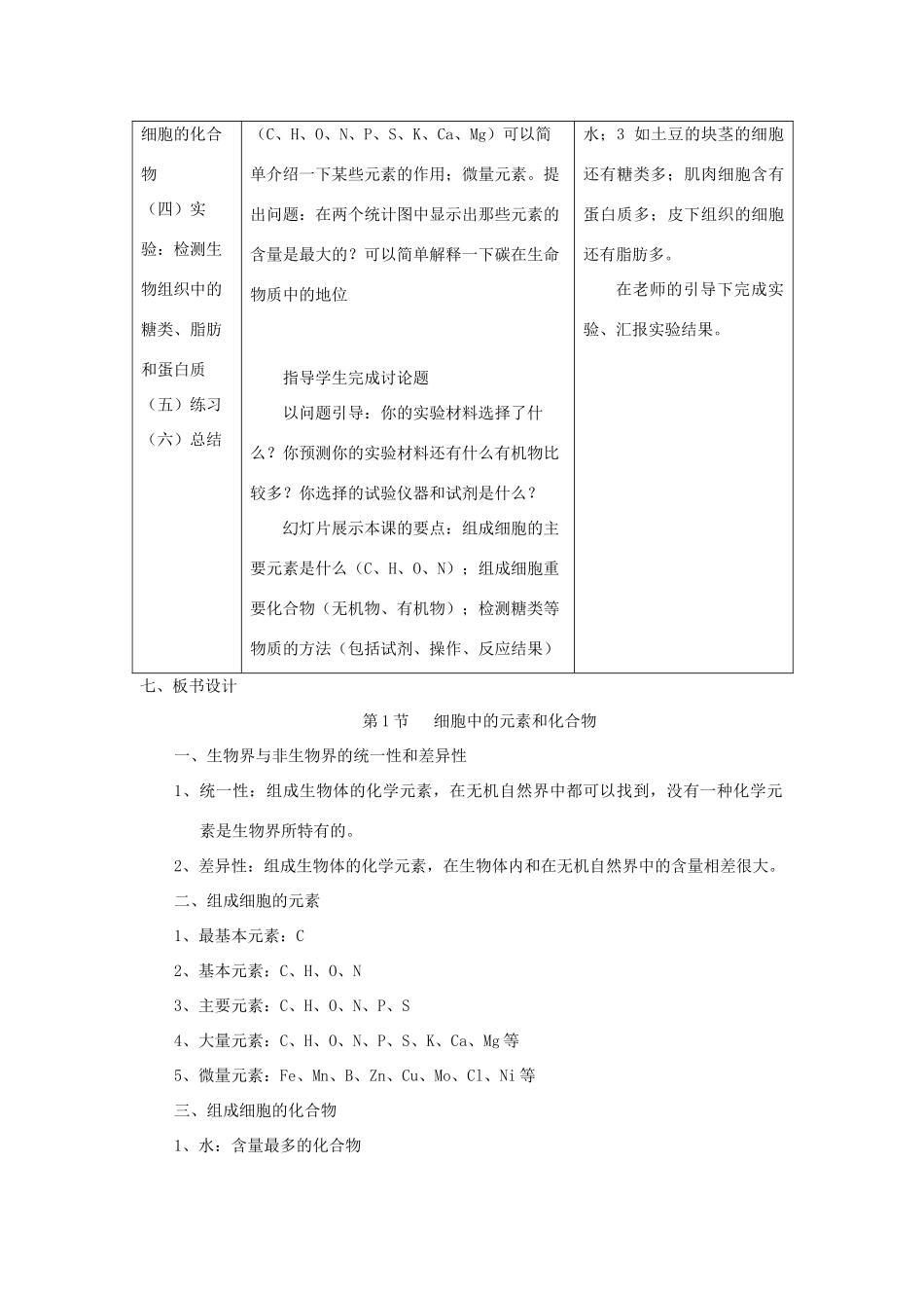2.1《细胞中的元素和化合物》教案（新人教版必修1）_第2页