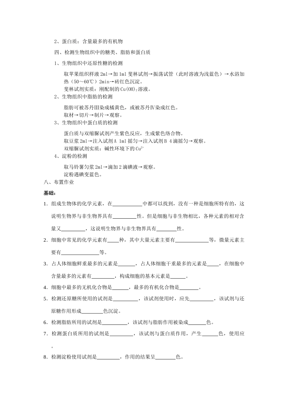 2.1《细胞中的元素和化合物》教案（新人教版必修1）_第3页