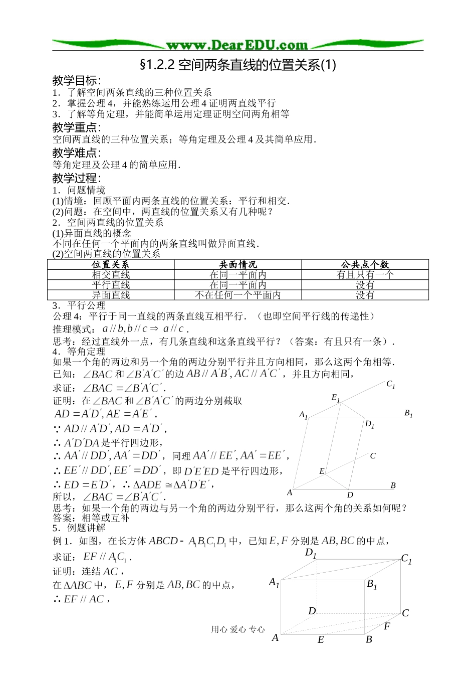 1.2.2空间两条直线的位置关系(1)_第1页