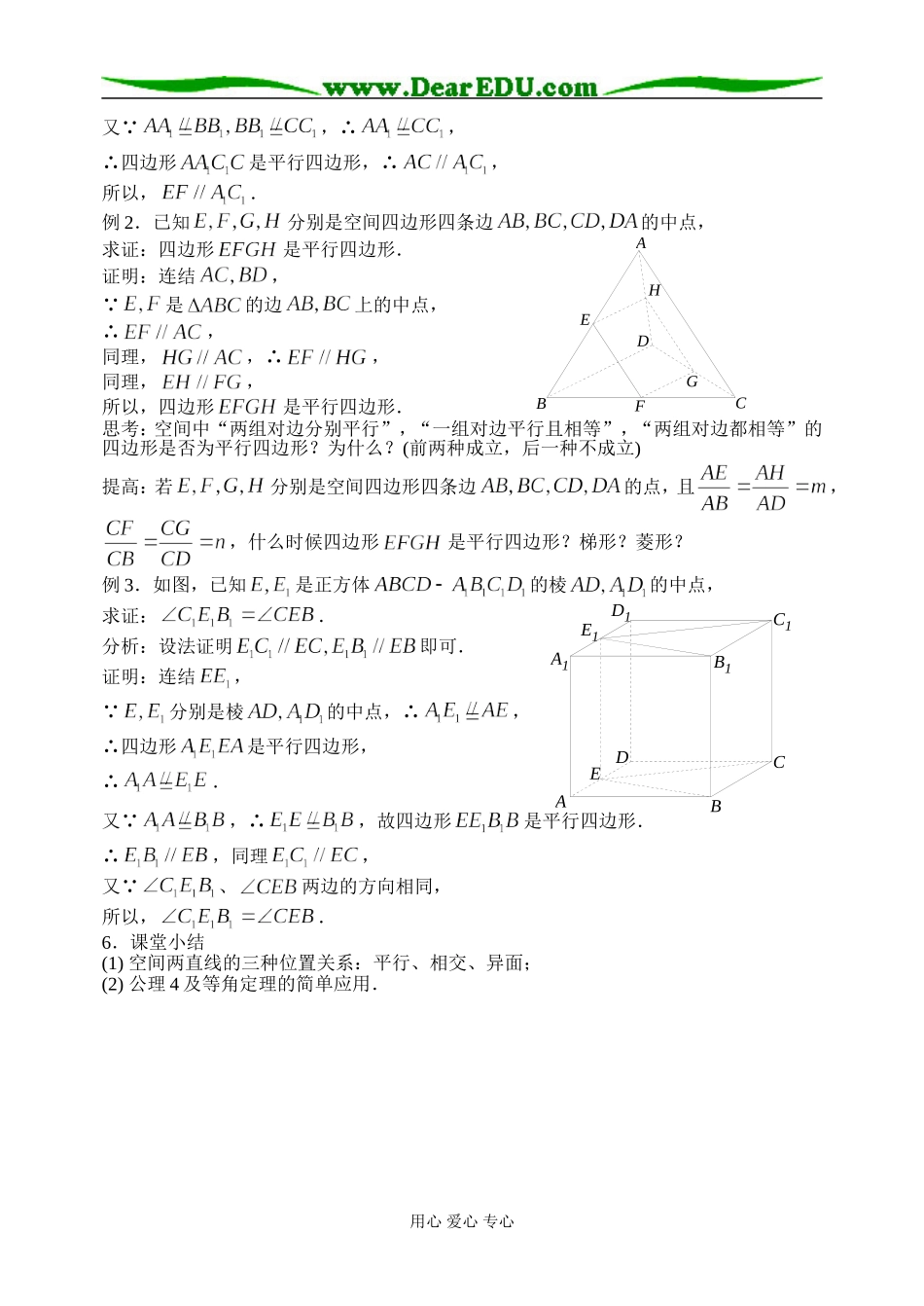 1.2.2空间两条直线的位置关系(1)_第2页
