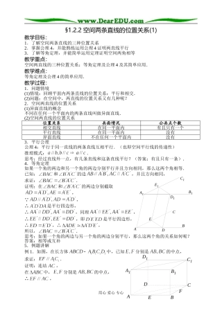 1.2.2空间两条直线的位置关系(1)