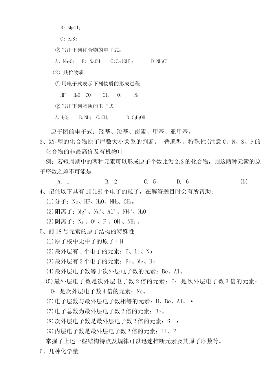 12原子结构_第2页