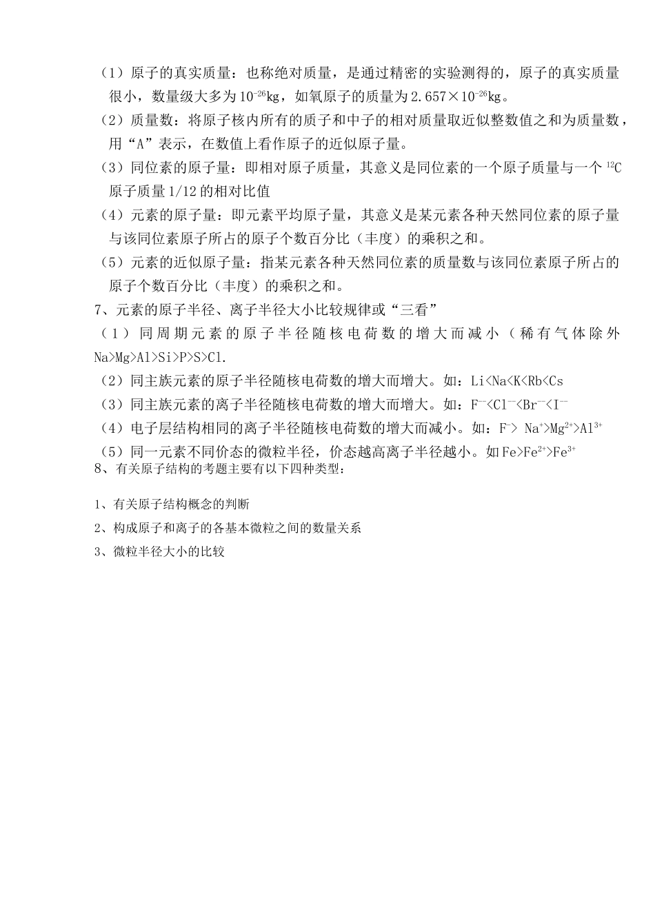 12原子结构_第3页