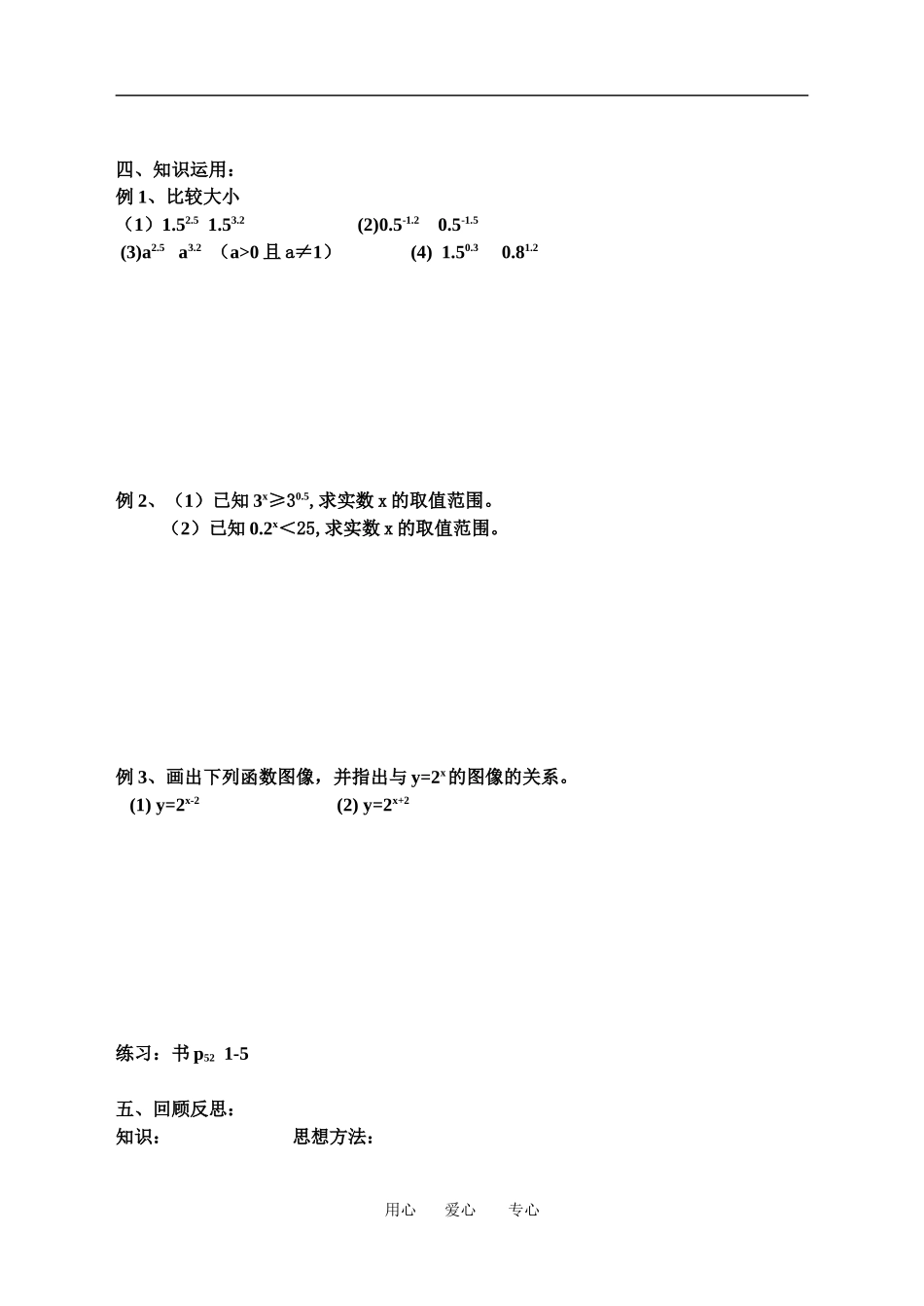12指数函数(1)_第2页