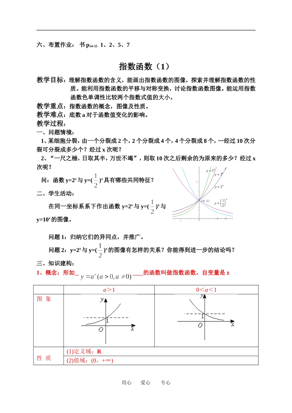 12指数函数(1)_第3页