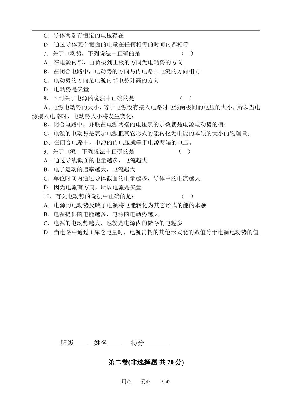 2.1-2.2导体中的电场、电流和电动势_第2页