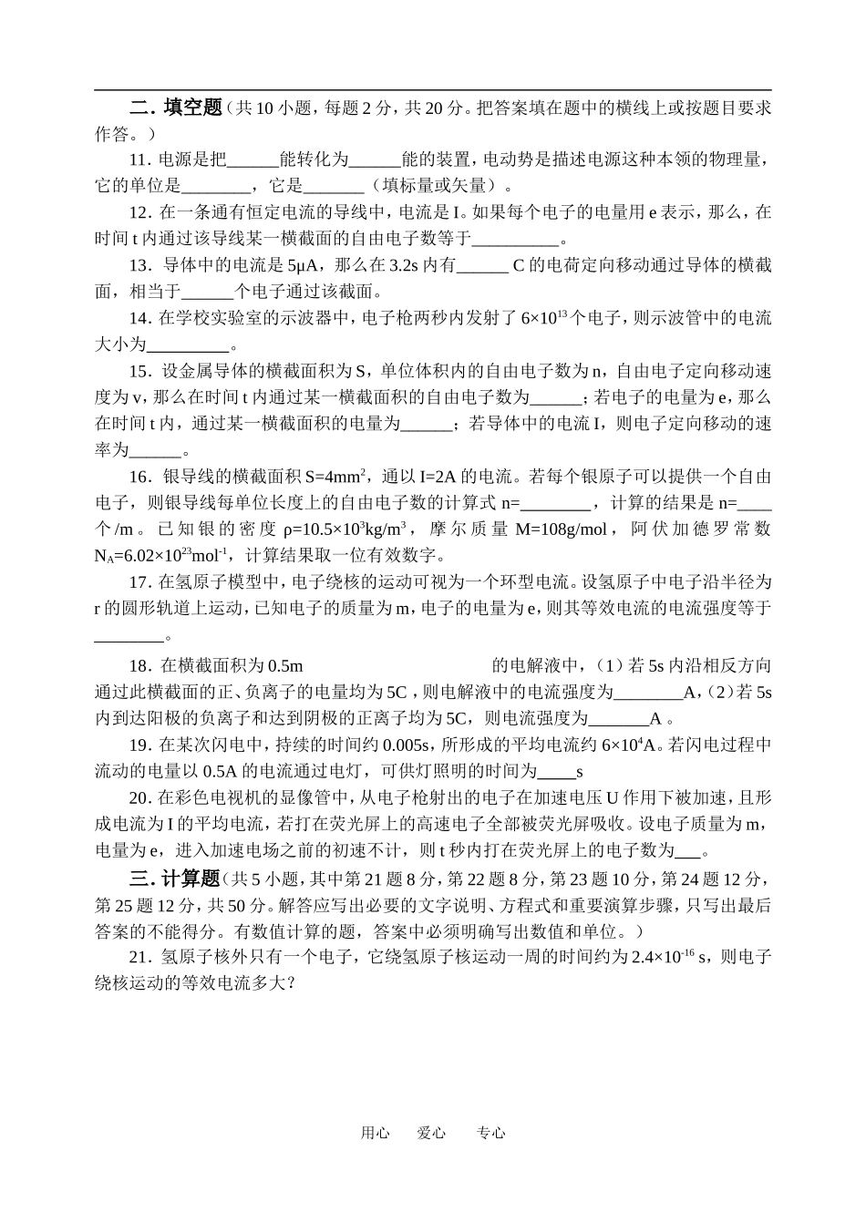 2.1-2.2导体中的电场、电流和电动势_第3页