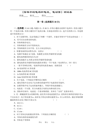 2.1-2.2导体中的电场、电流和电动势