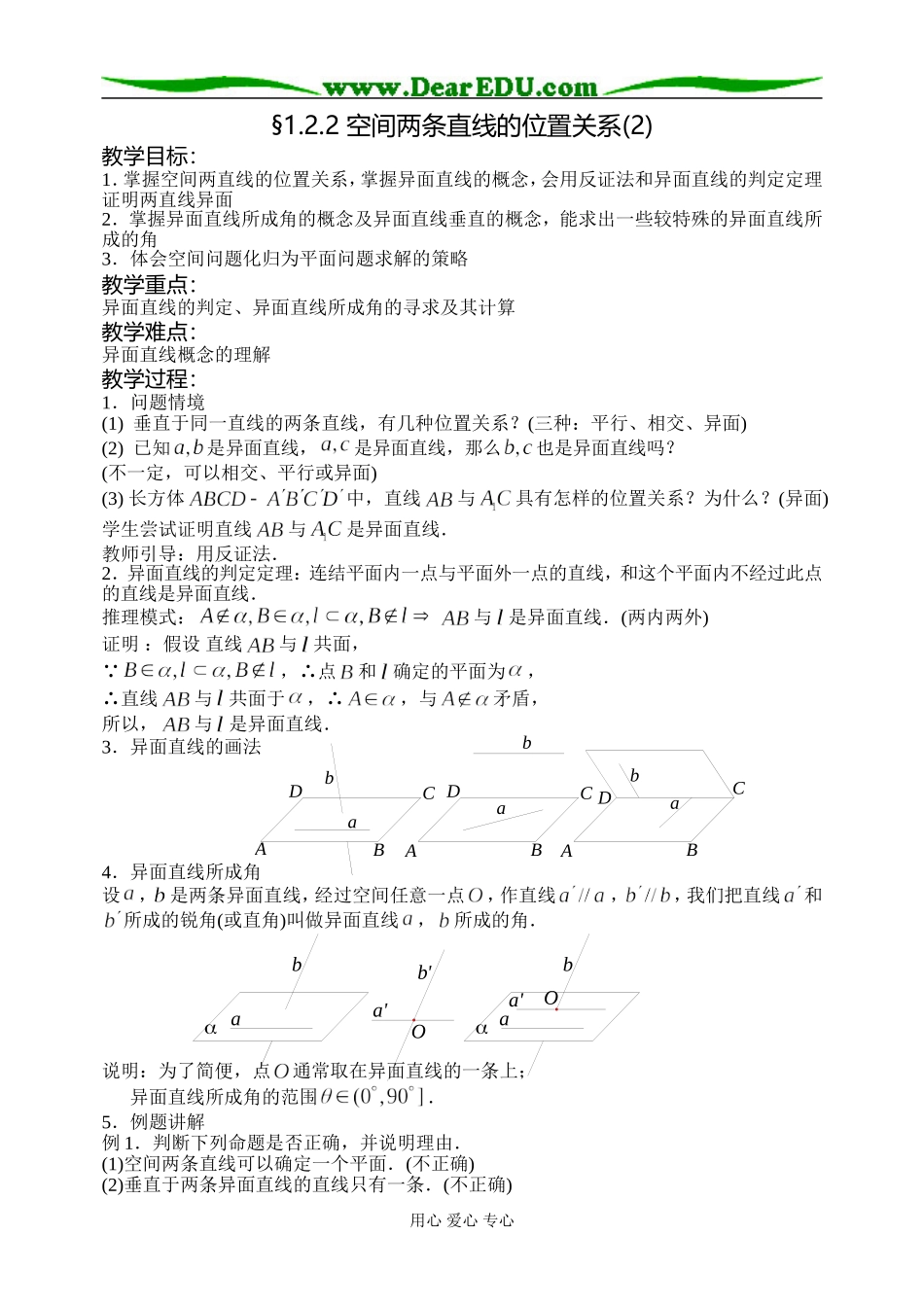 1.2.2空间两条直线的位置关系(2)_第1页