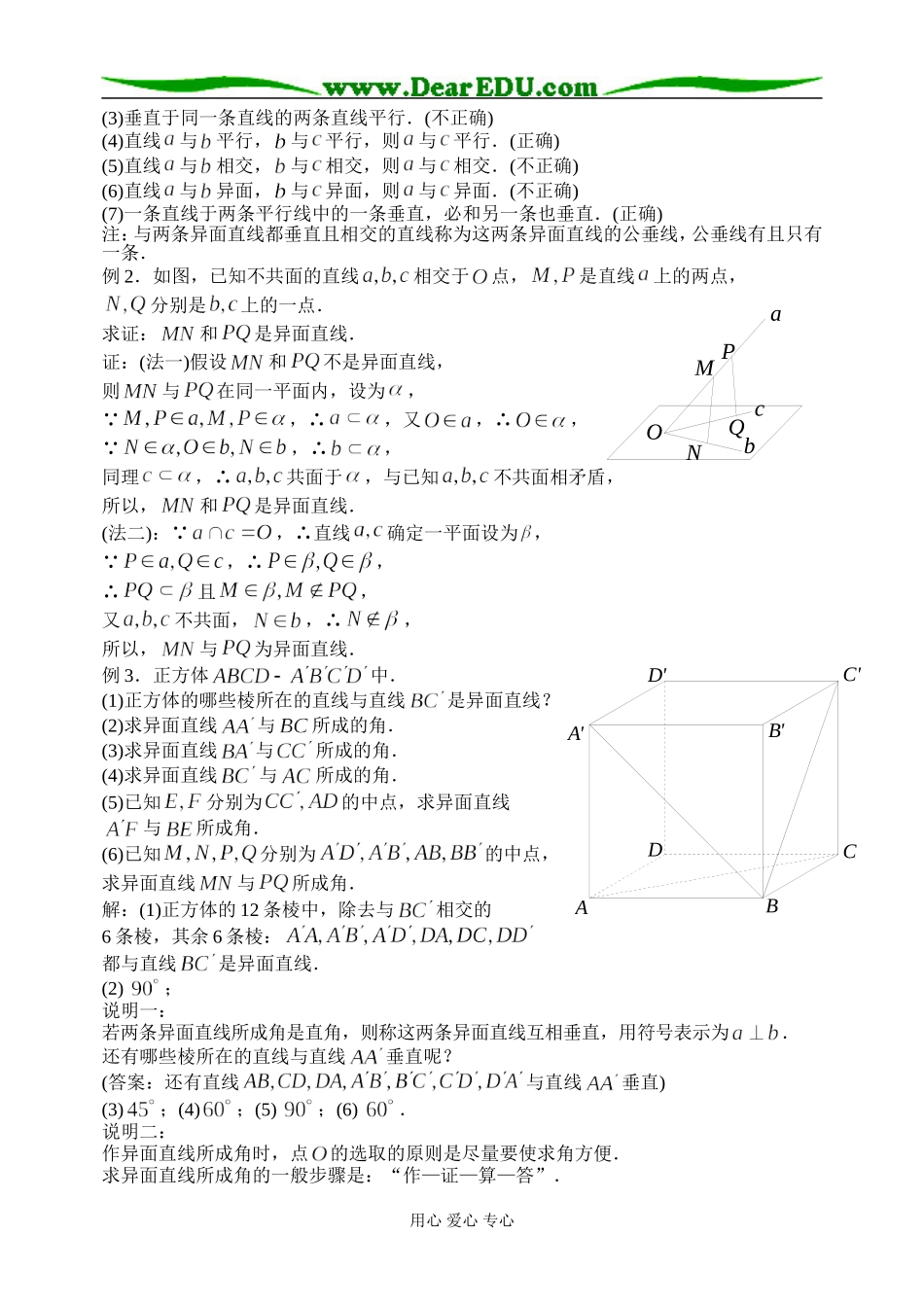 1.2.2空间两条直线的位置关系(2)_第2页