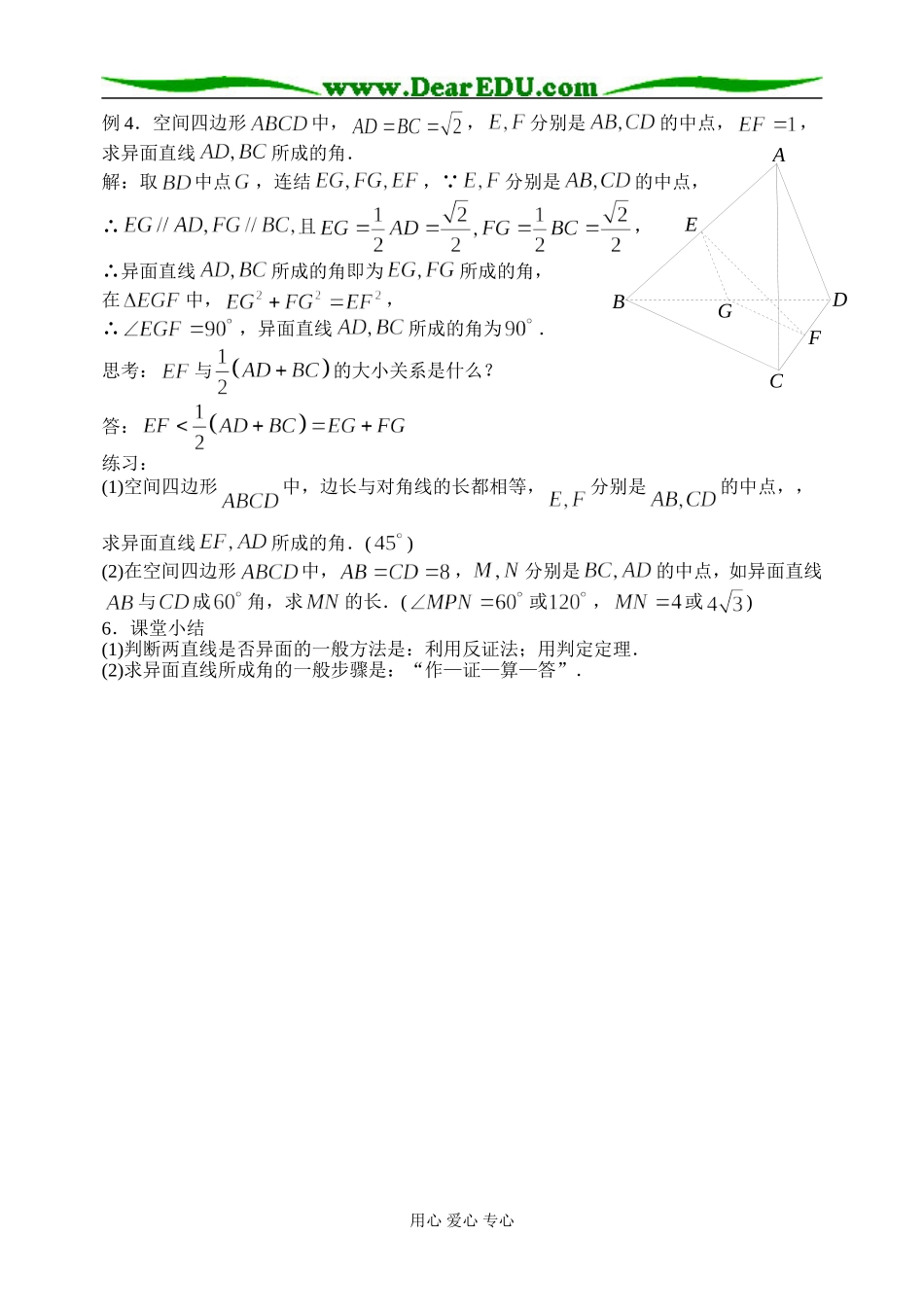1.2.2空间两条直线的位置关系(2)_第3页