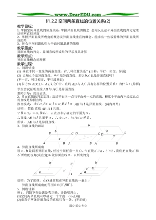 1.2.2空间两条直线的位置关系(2)