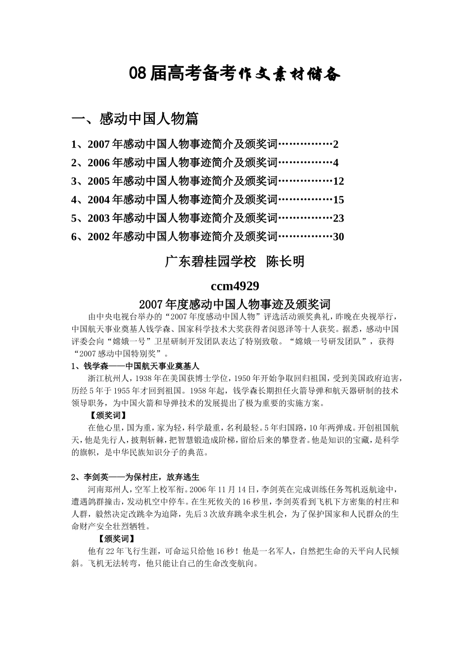 08届高考语文备考作文素材储备_第1页