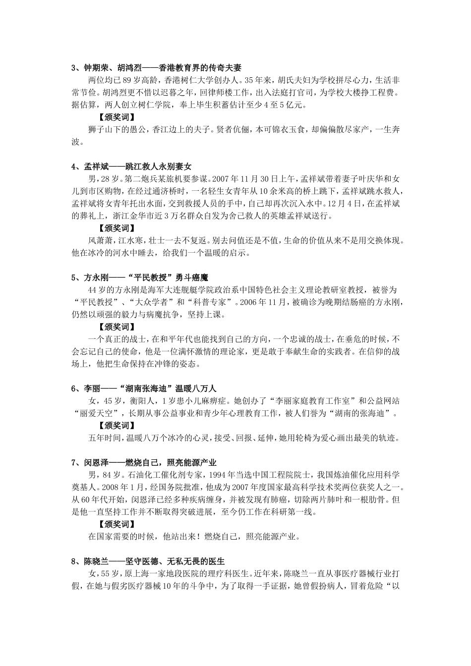 08届高考语文备考作文素材储备_第2页