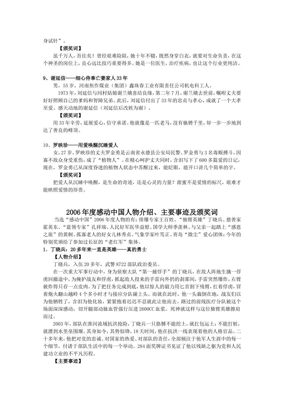 08届高考语文备考作文素材储备_第3页