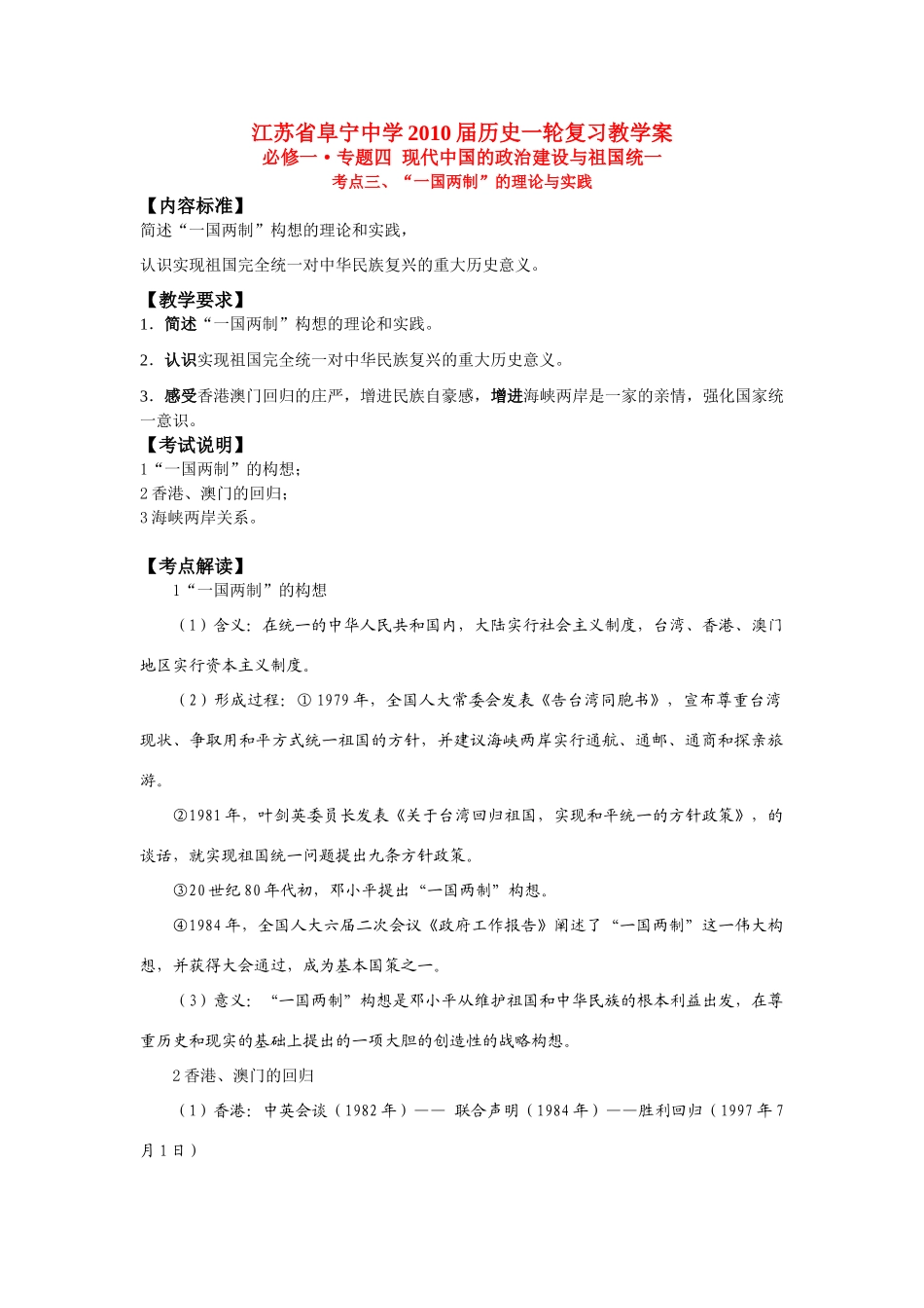 13  “一国两制”的理论与实践_第1页