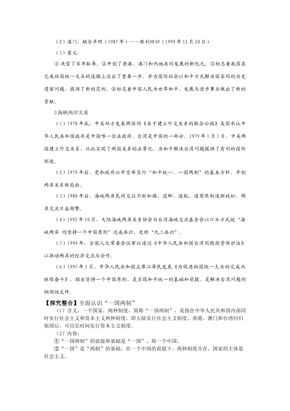 13  “一国两制”的理论与实践_第2页