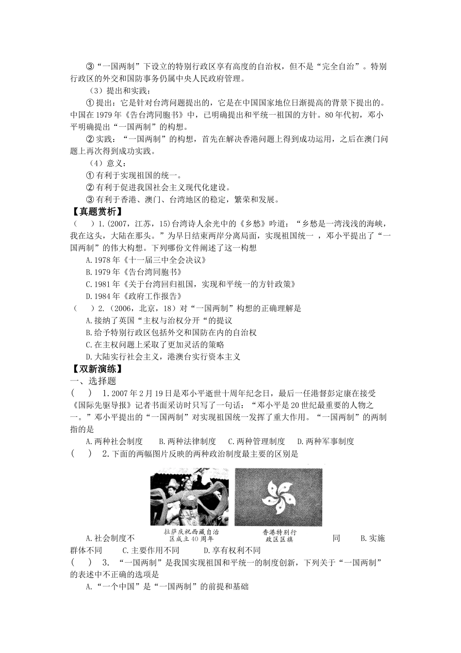 13  “一国两制”的理论与实践_第3页