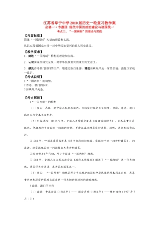 13  “一国两制”的理论与实践