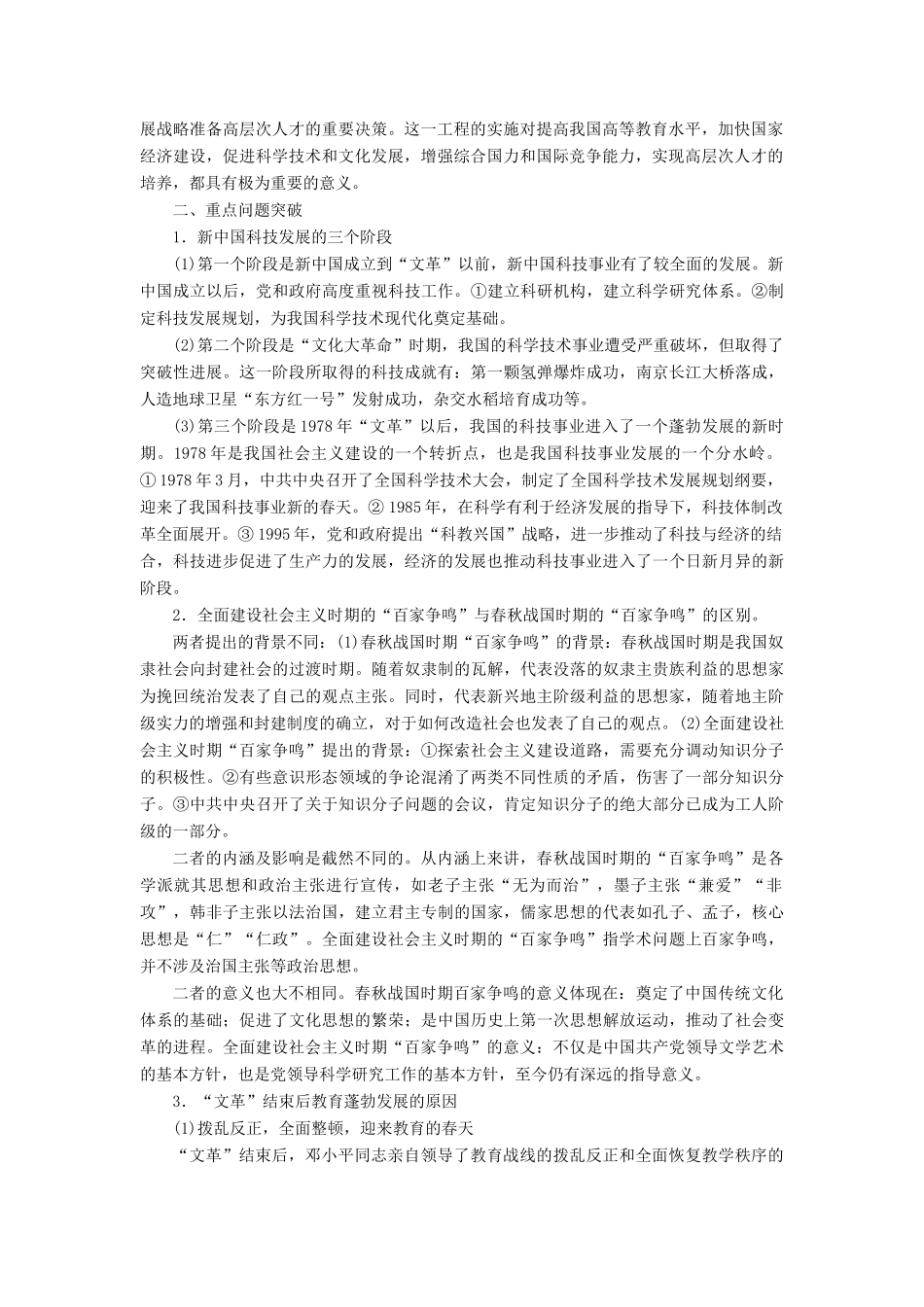 10-11学年高中历史同步学案 第7单元 现代中国的科技、教育与文学艺术 单元整合、单元检测 新人教版必修3_第2页