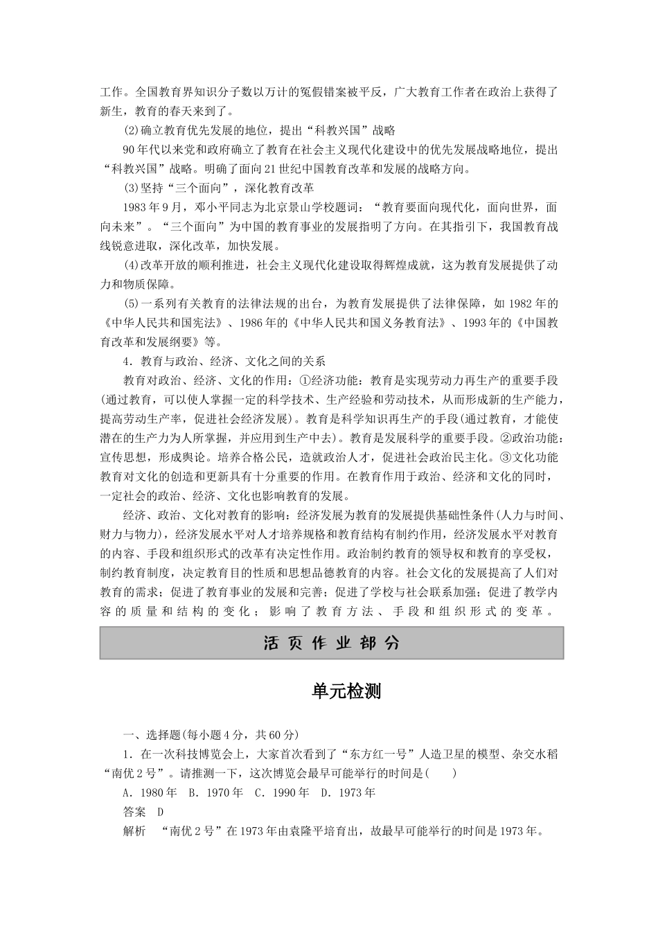 10-11学年高中历史同步学案 第7单元 现代中国的科技、教育与文学艺术 单元整合、单元检测 新人教版必修3_第3页