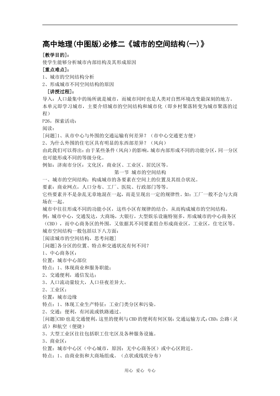 2.1城市的空间结构（中图版）_第1页