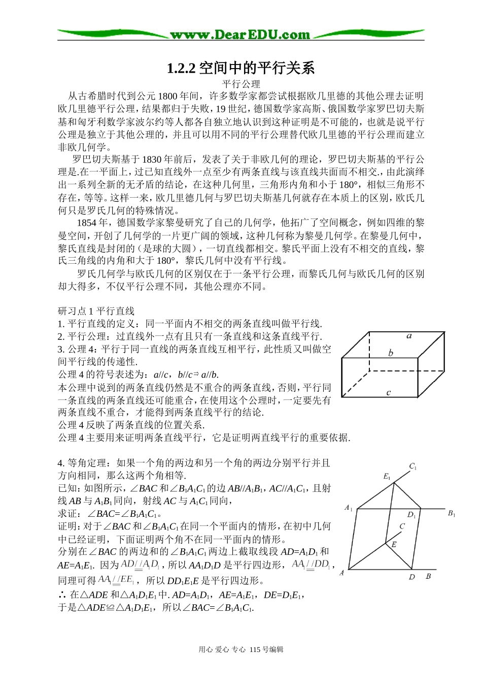 1.2.2空间中的平行关系_第1页