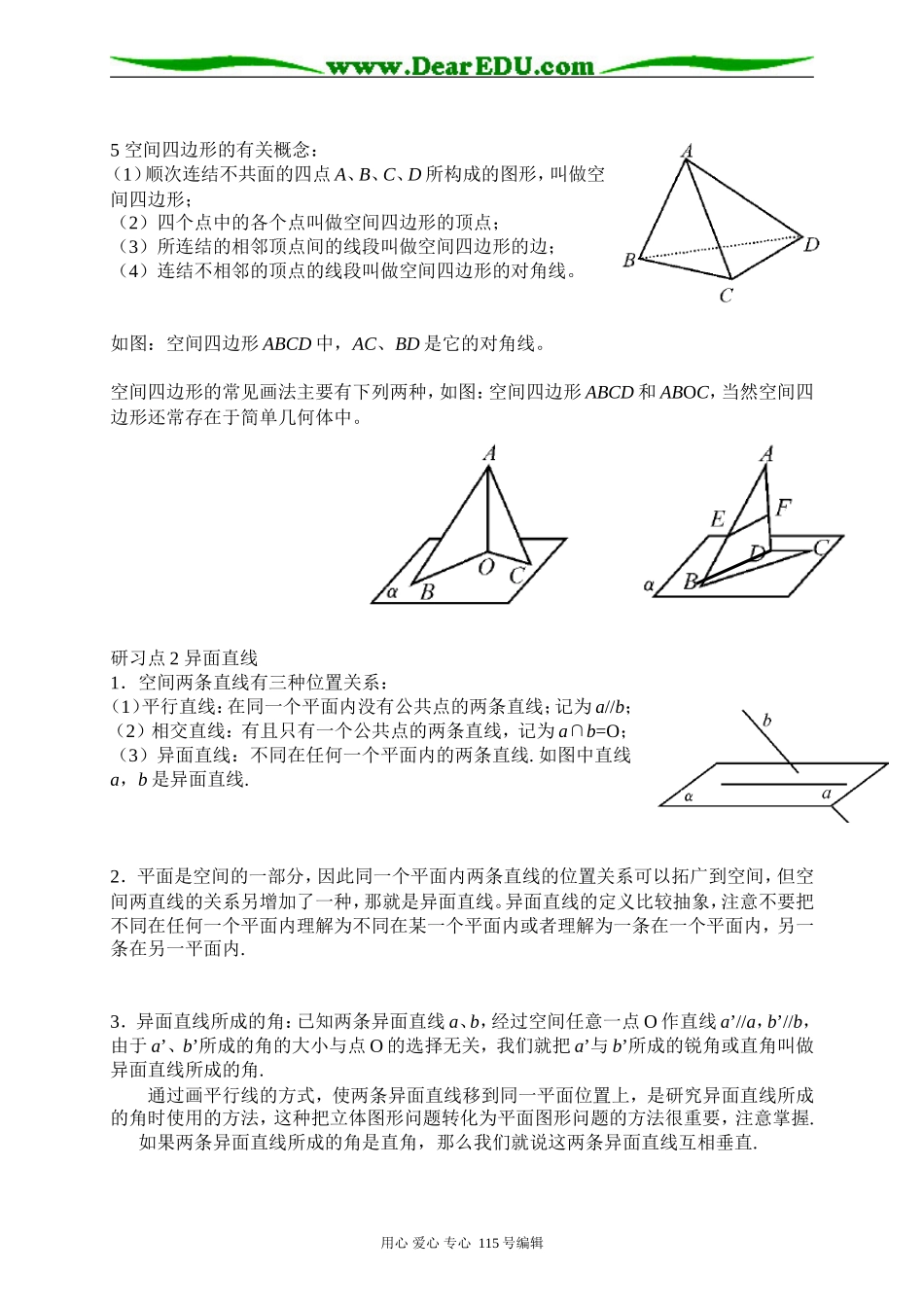 1.2.2空间中的平行关系_第2页