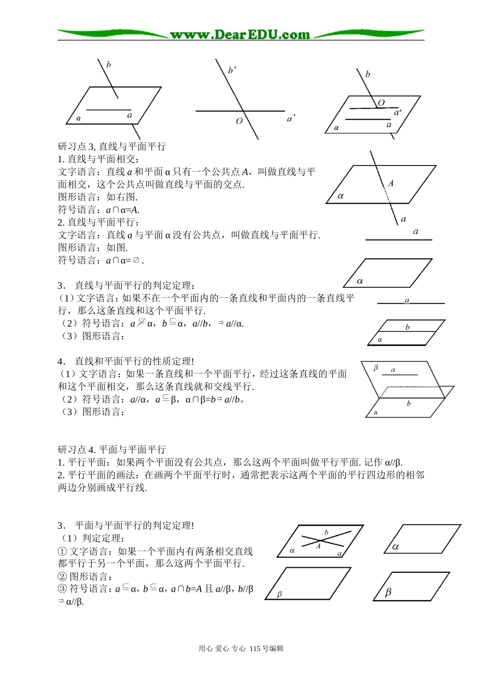 1.2.2空间中的平行关系_第3页