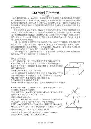 1.2.2空间中的平行关系