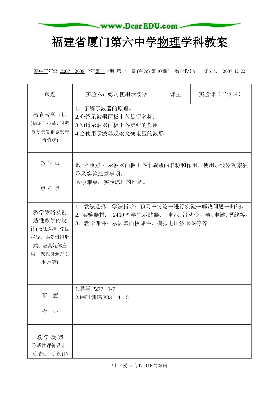 08届高三上物理（练习使用示波器）教案_第1页