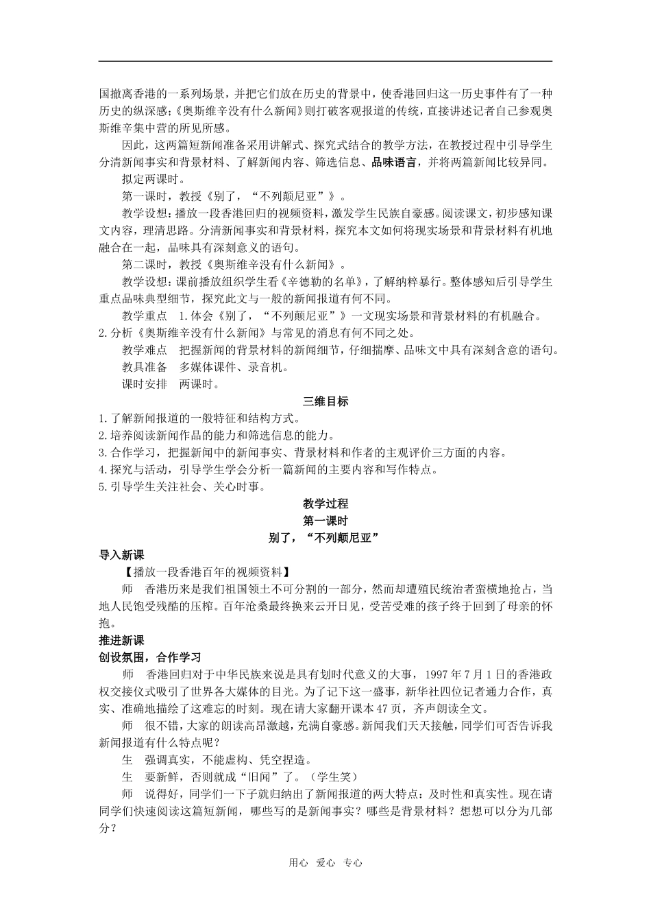 13  短新闻两篇_第2页