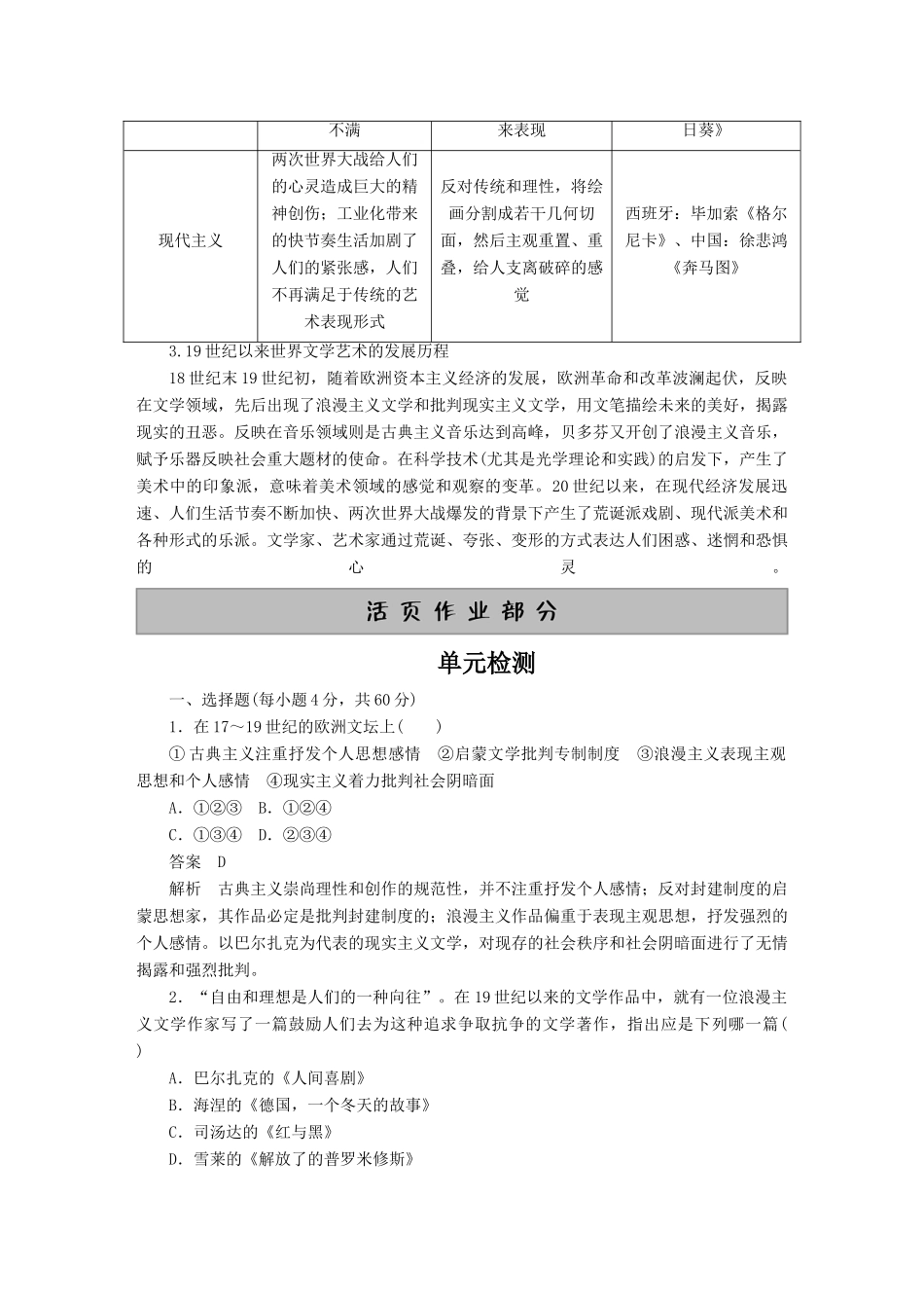 10-11学年高中历史同步学案 第8单元 19世纪以来的世界文学艺术 单元整合、单元检测 新人教版必修3_第3页