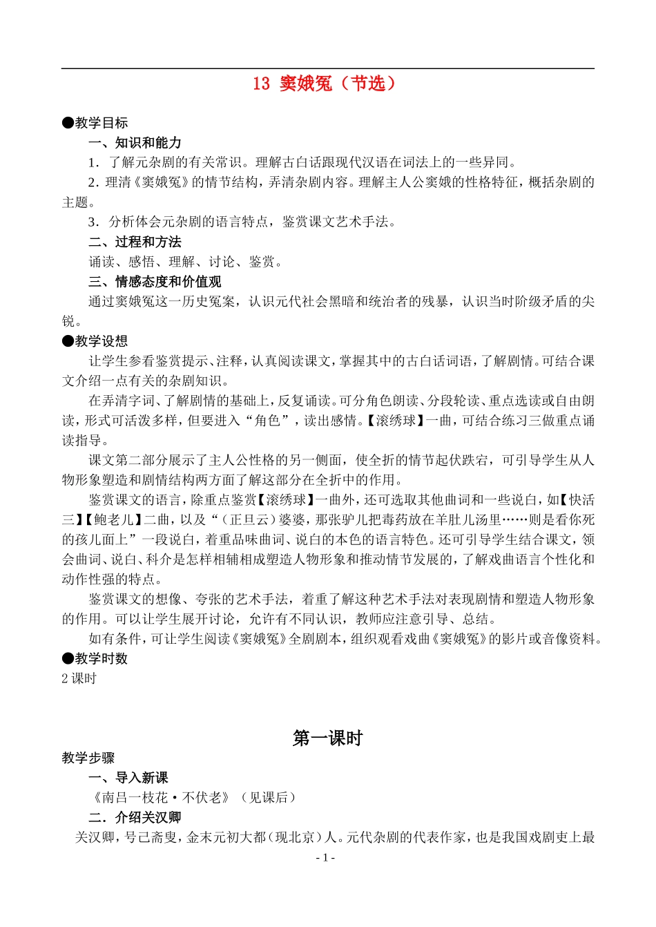 13 窦娥冤（节选）_第1页