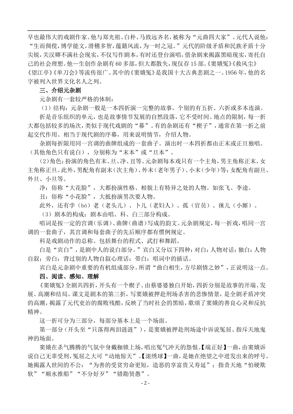 13 窦娥冤（节选）_第2页