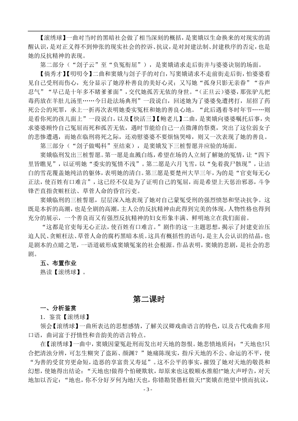 13 窦娥冤（节选）_第3页