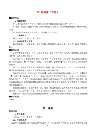 13 窦娥冤（节选）