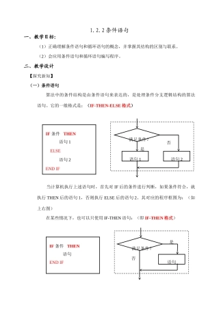 1.2.2条件语句（学案）