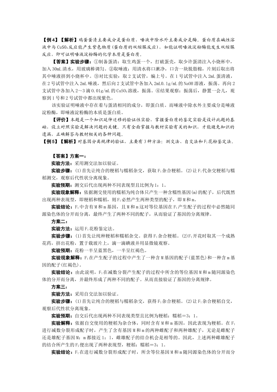 08届高三生物实验设计专题讲稿（参考答案）_第2页