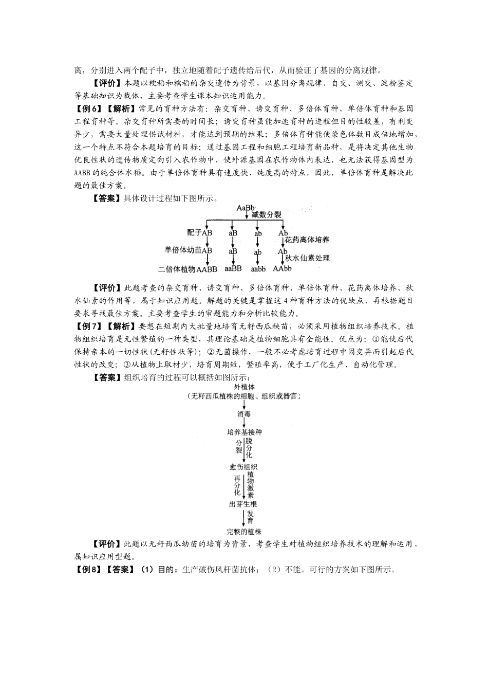 08届高三生物实验设计专题讲稿（参考答案）_第3页