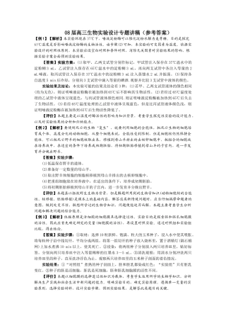 08届高三生物实验设计专题讲稿（参考答案）